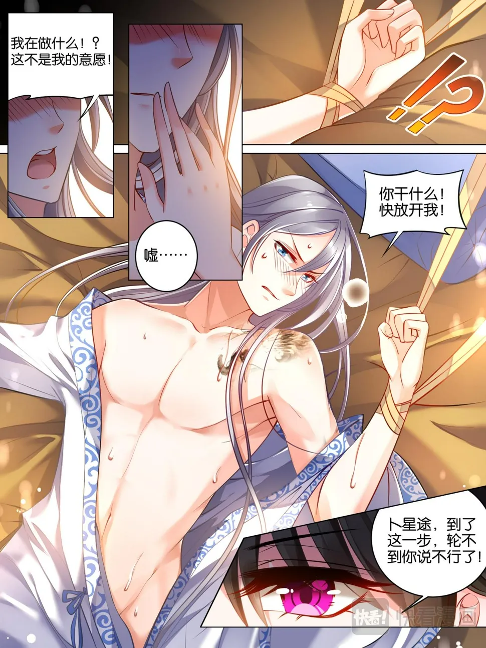 底层丑女生存法则漫画,第25话 前世错付4图