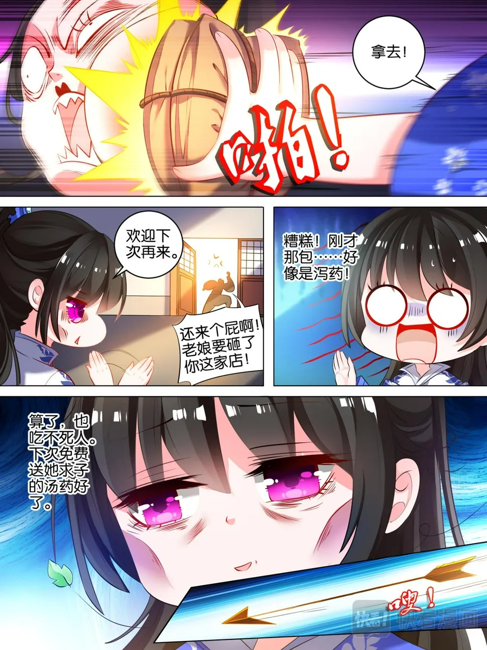 底层丑女生存法则漫画,第21话 春光留恋2图