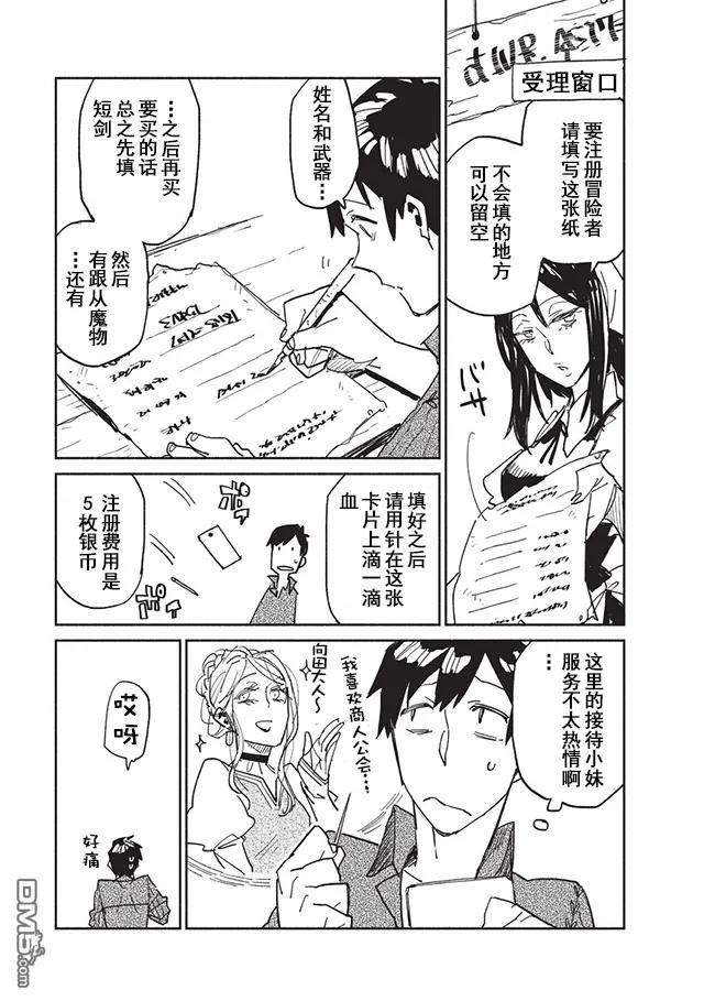 5 为了确保菲儿有肉吃，只好也在冒险公会上注册了4