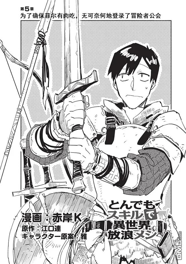 5 为了确保菲儿有肉吃，只好也在冒险公会上注册了1