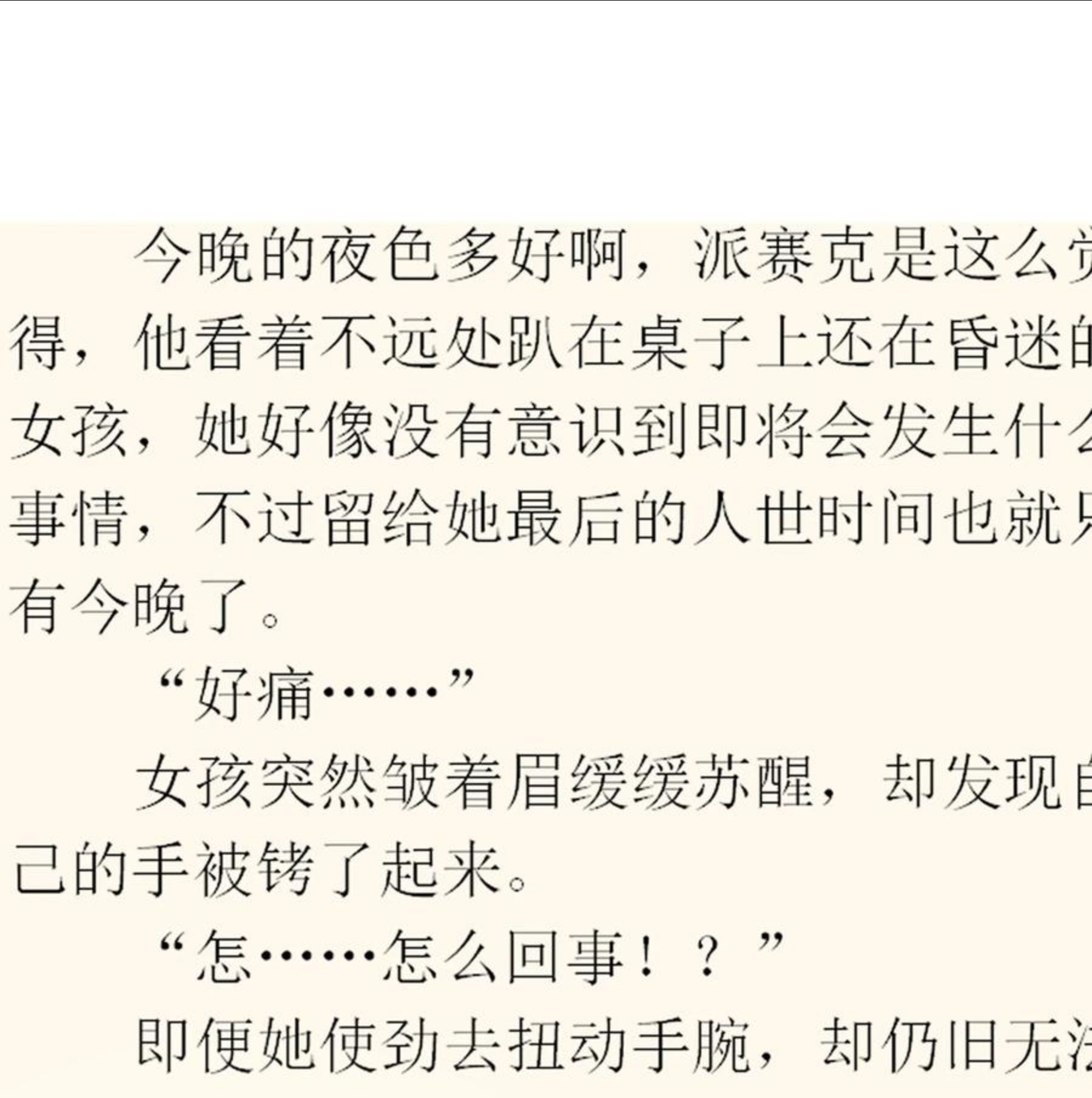 069 《派塞克之死》1