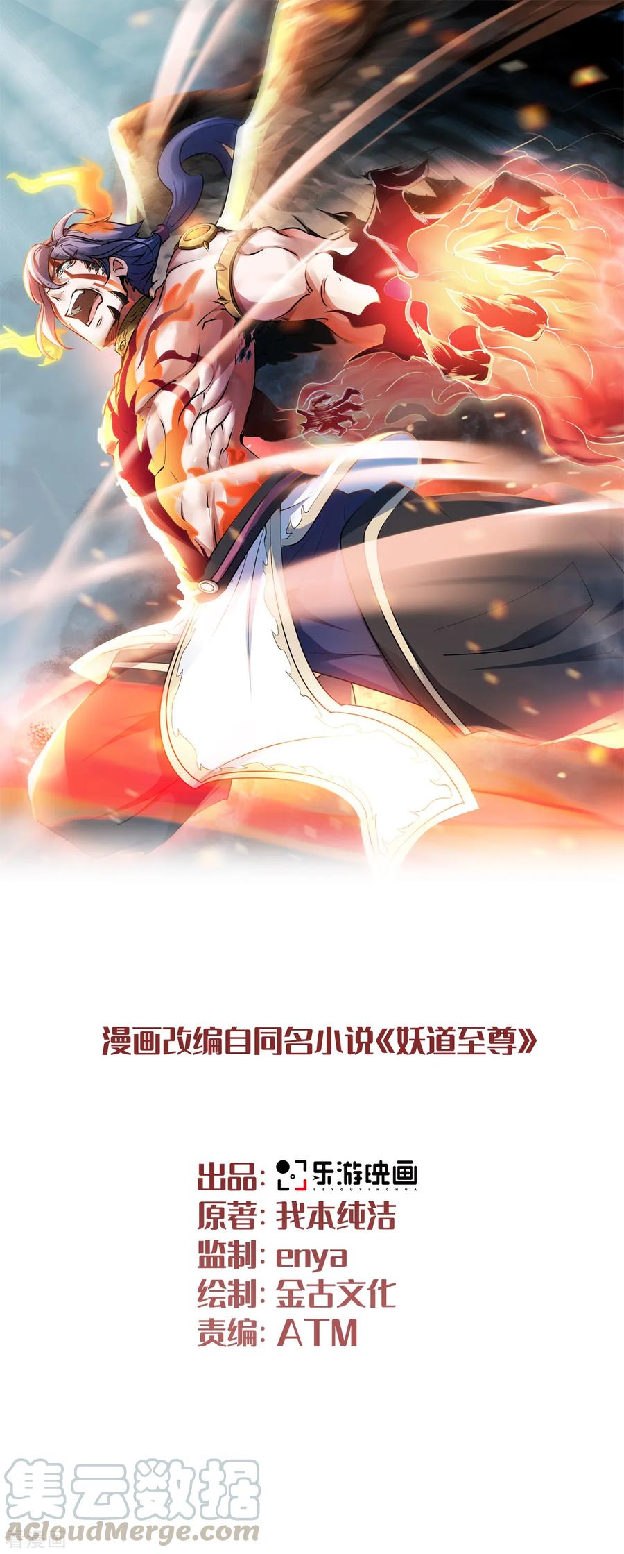 第23话 夜袭修罗魔人0