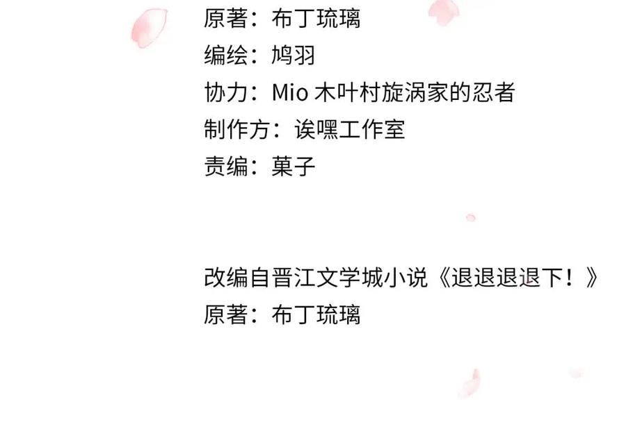 退退退退下晋江漫画,第32话 心动初吻！4图