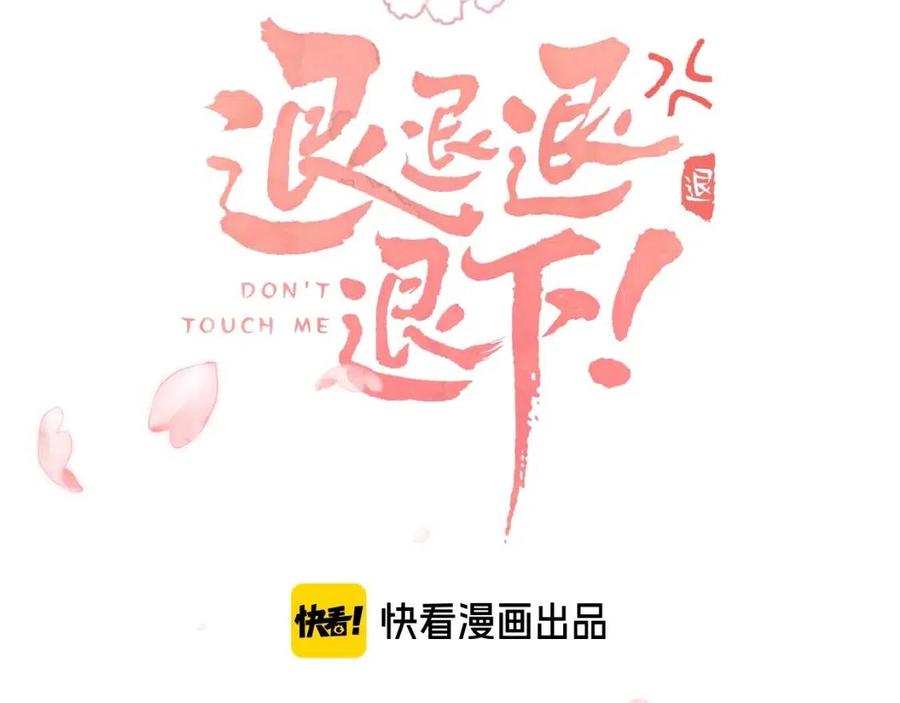 退退退退下漫画漫画,第6话 分房3图