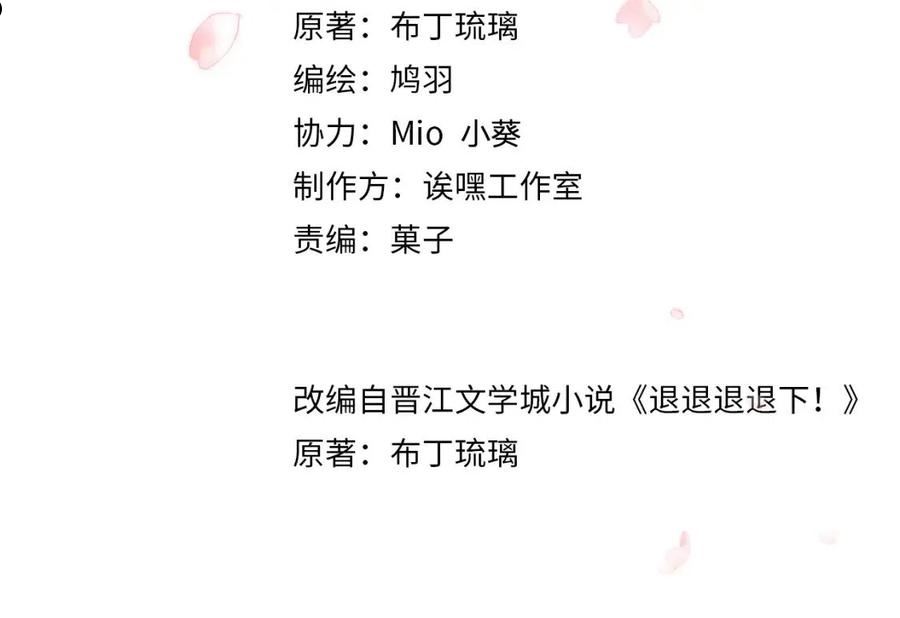 退退退退下!全文漫画,第29话 越瑶醉酒4图