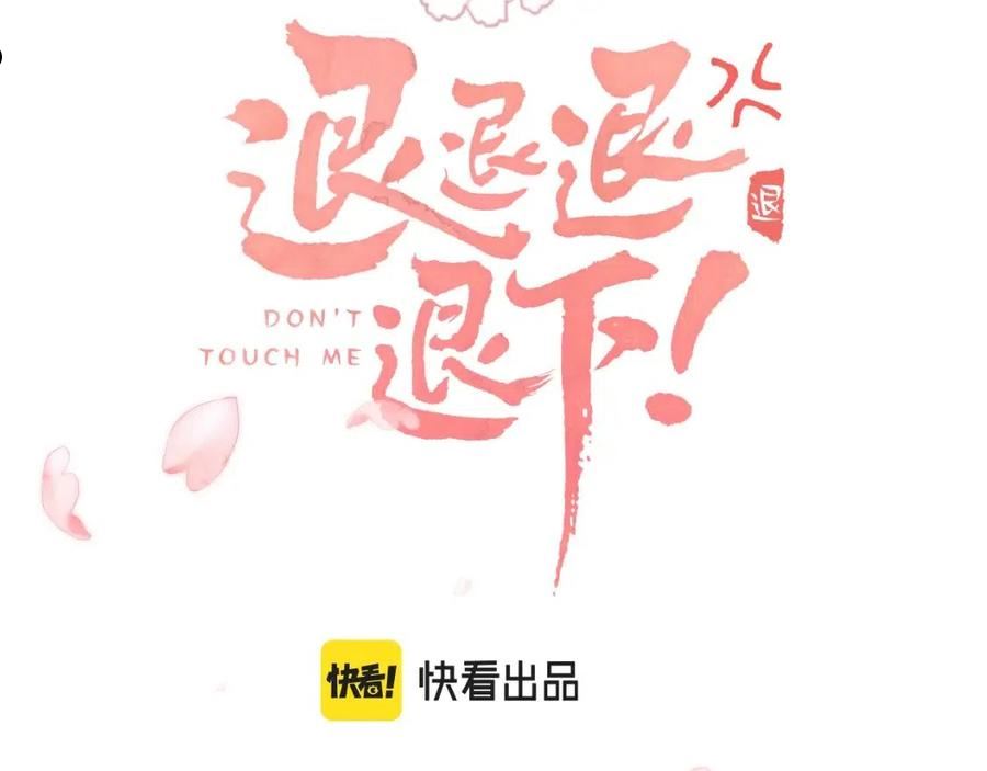 退退退退下!全文漫画,第29话 越瑶醉酒3图