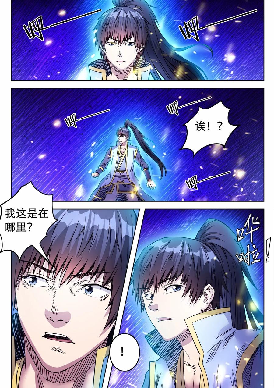 第64话 进阶元士3