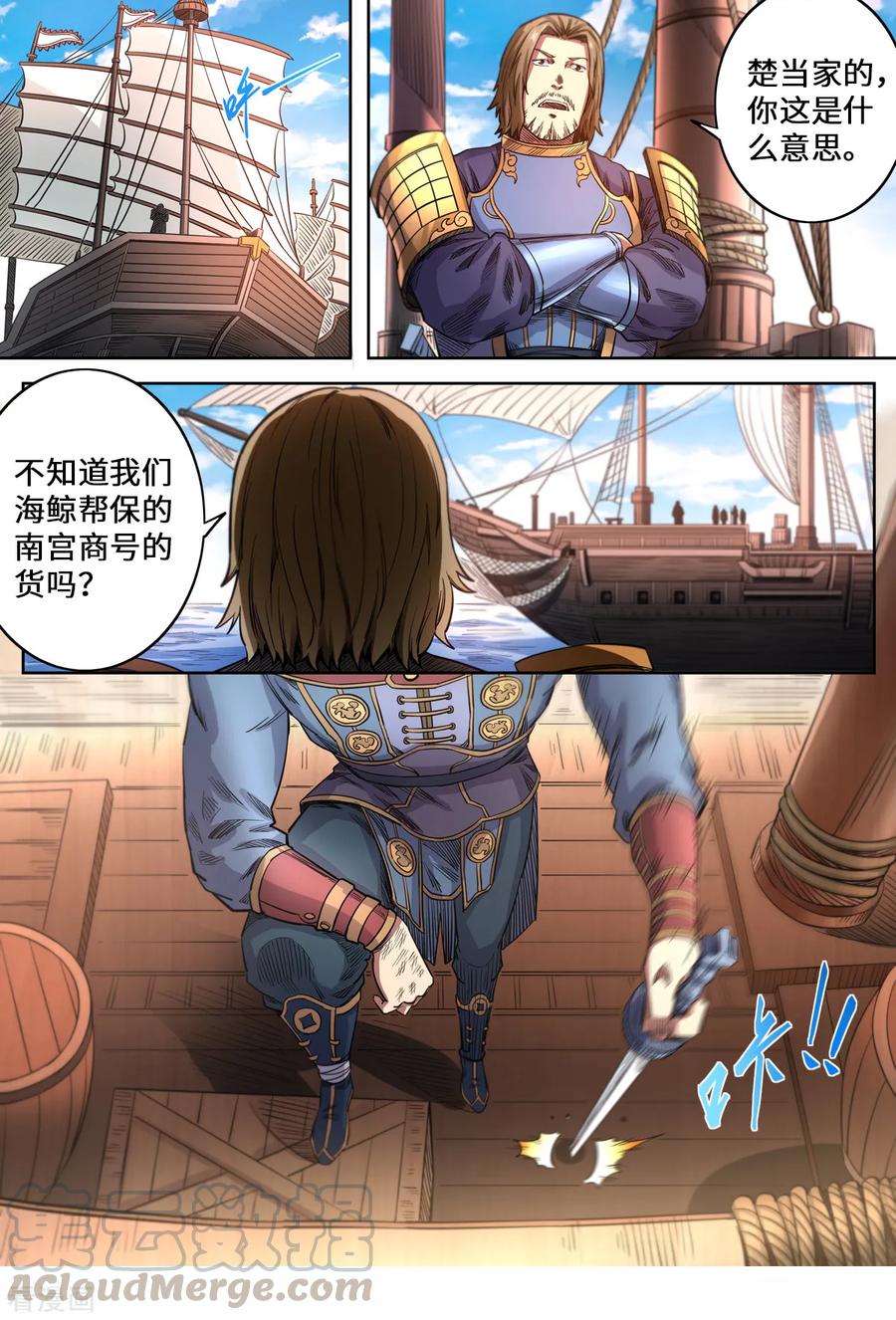 第156话 海贼劫镖0