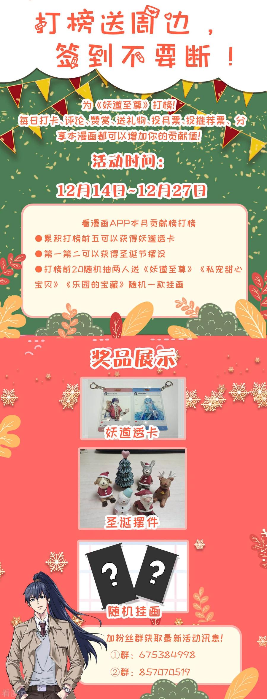 圣诞打榜活动！冲冲冲0