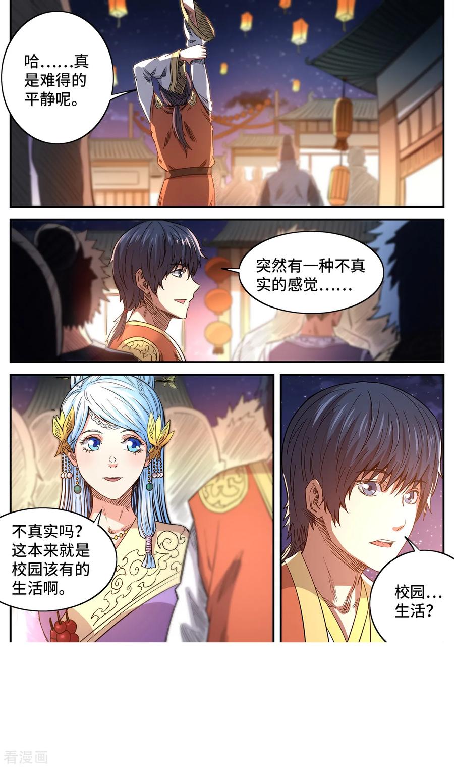 第183话 学院庆典1