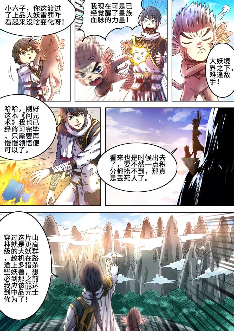 第90话 猎杀青鳞象1