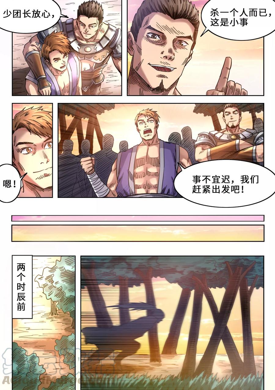 第87话 战术撤退2