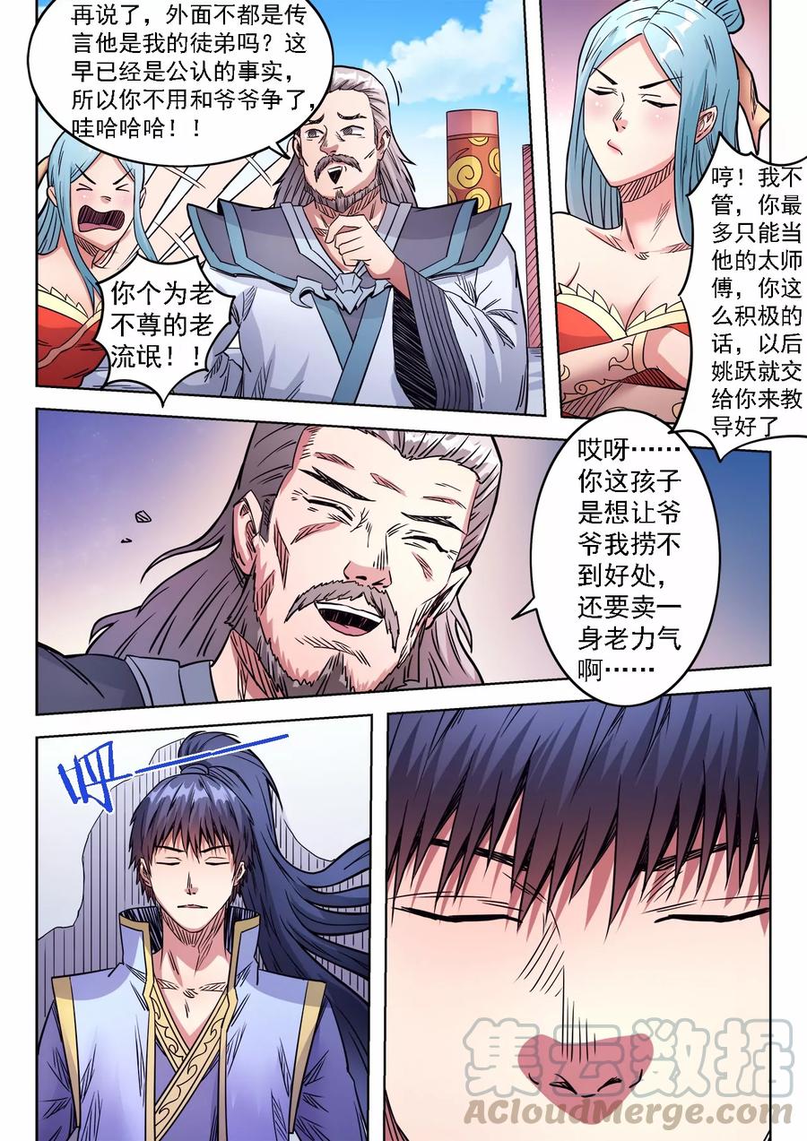 第64话 进阶元士2