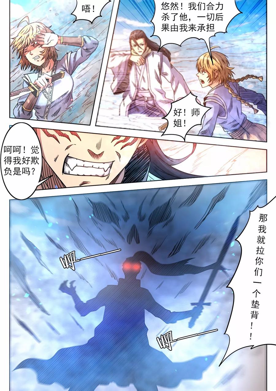 第67话 姐妹反目3