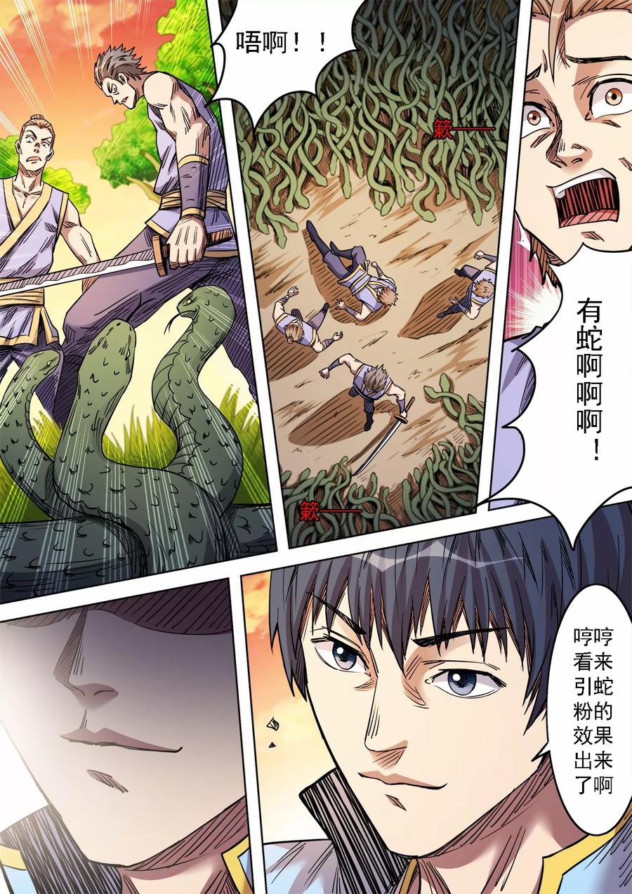 第73话 雌雄双蛇3