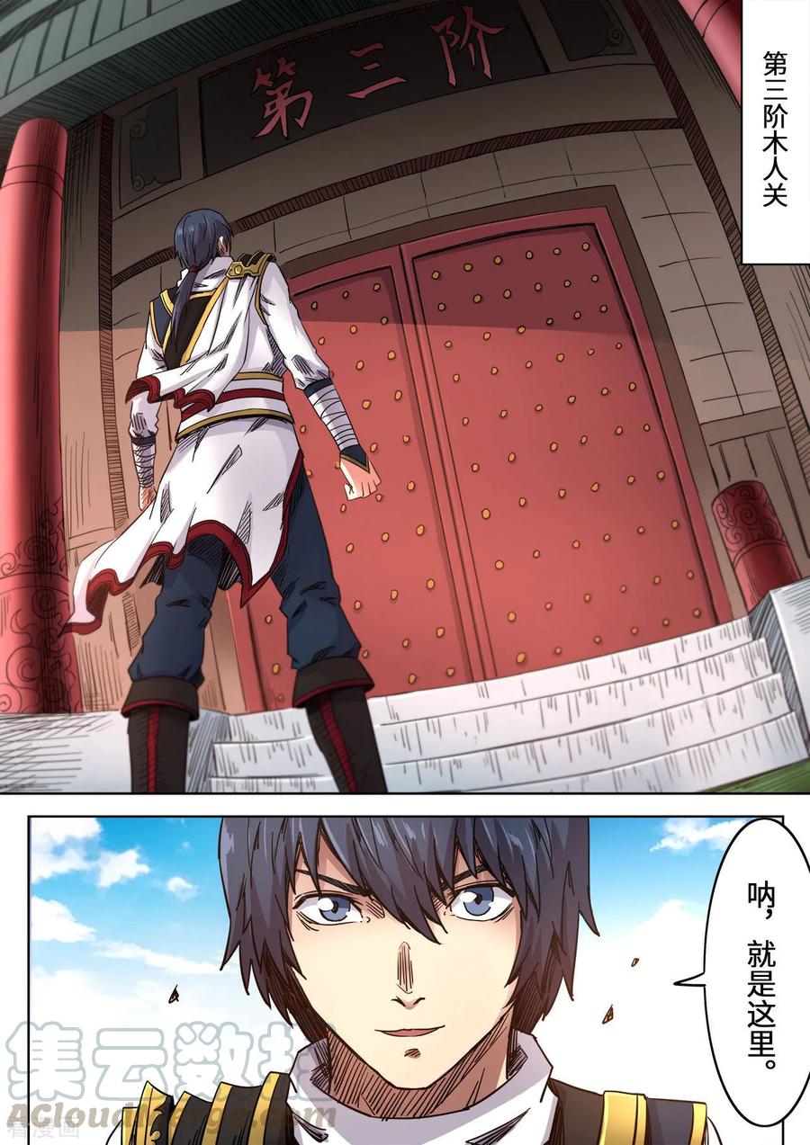 第107话 速战木人关2