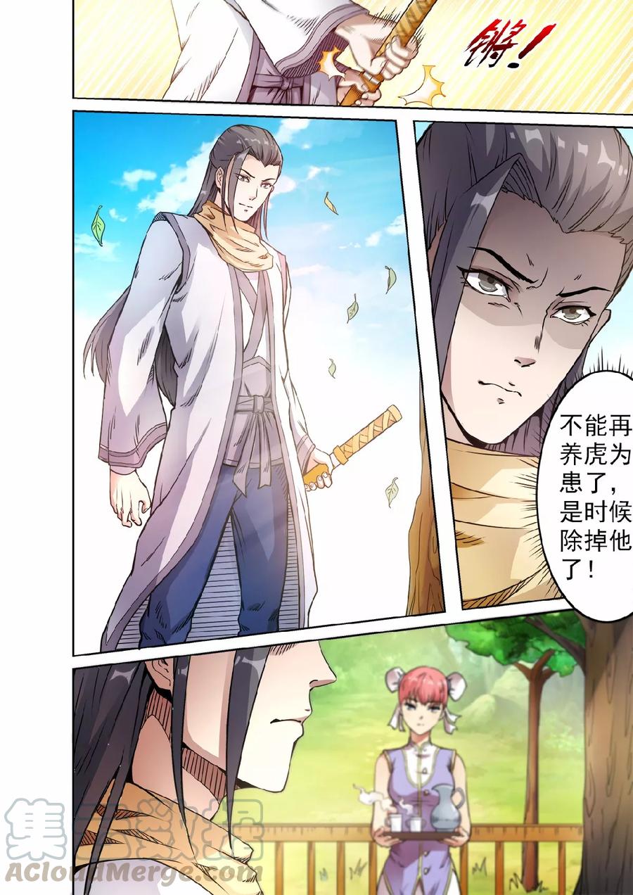 第50话 三皇子紫临天2