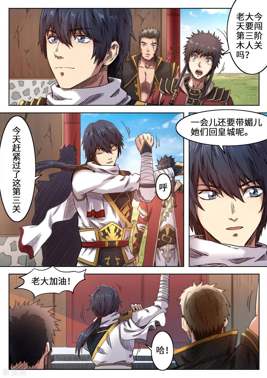 第107话 速战木人关3