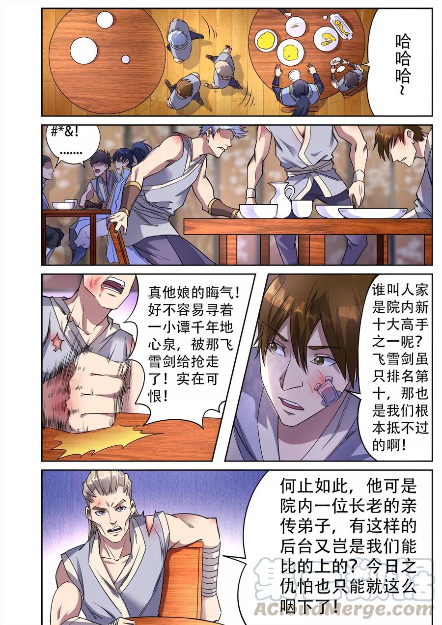 第35话 学院三人组4