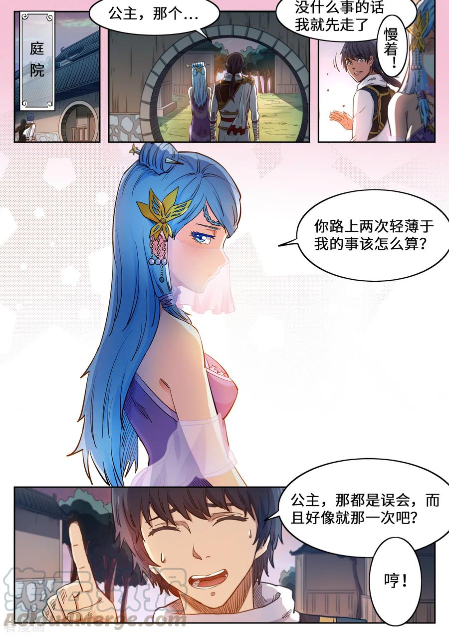 第124话 便宜你了2