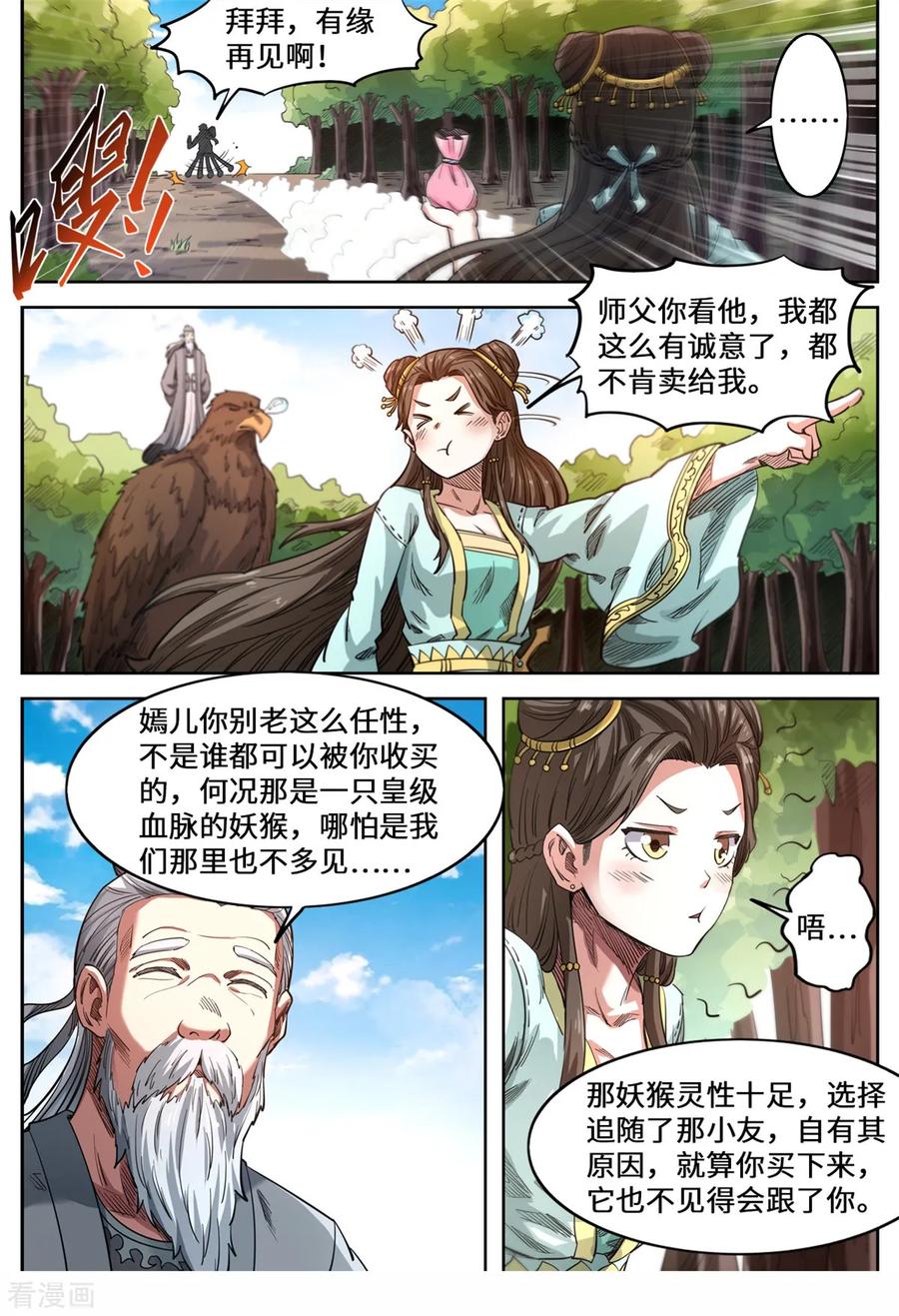 第146话 洛霸突袭1