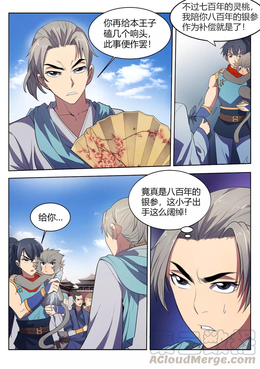 第21话 猴子偷桃引争端2