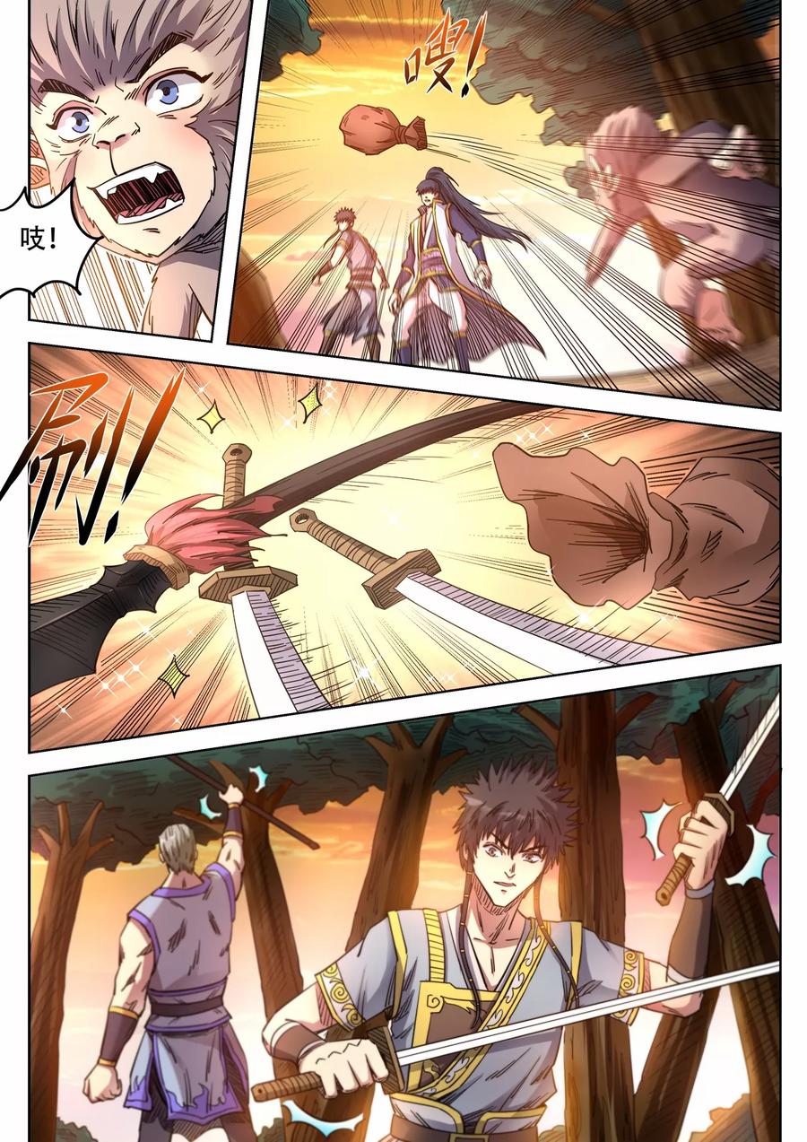 第75话 对战猎妖团3