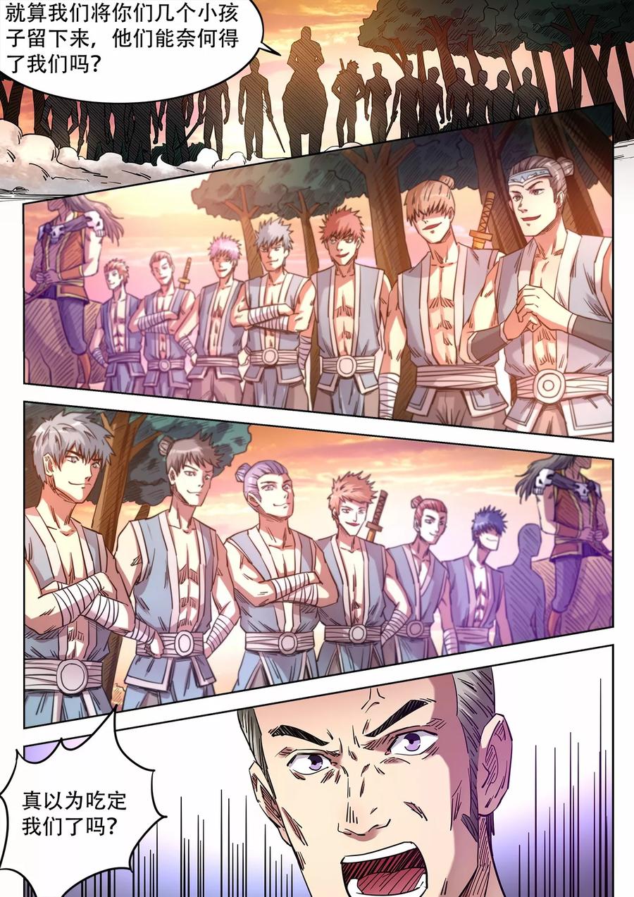 第75话 对战猎妖团1