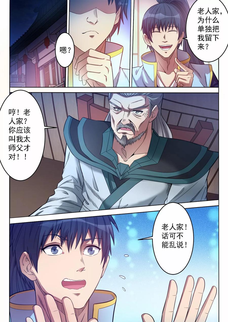 第65话 太师父的教导1
