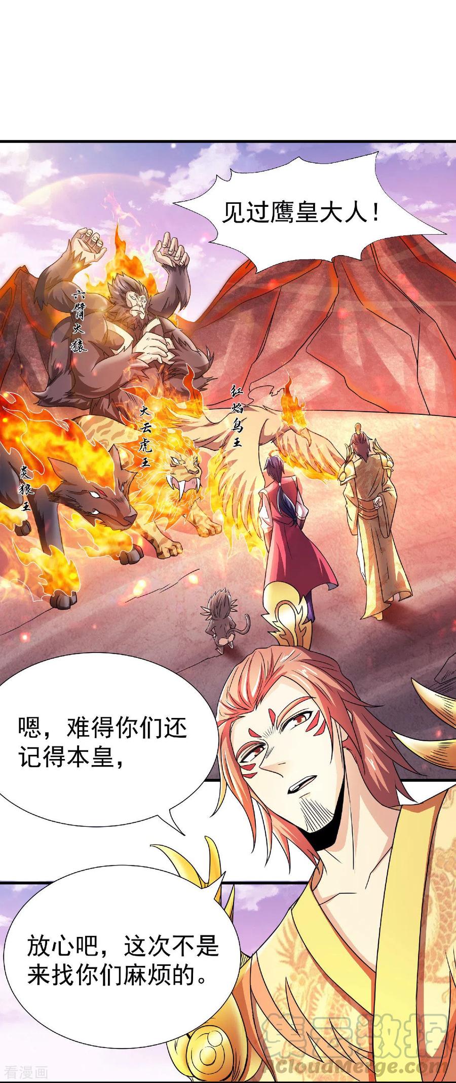 二季第74话 凤凰祖脉，火域之地（二）2