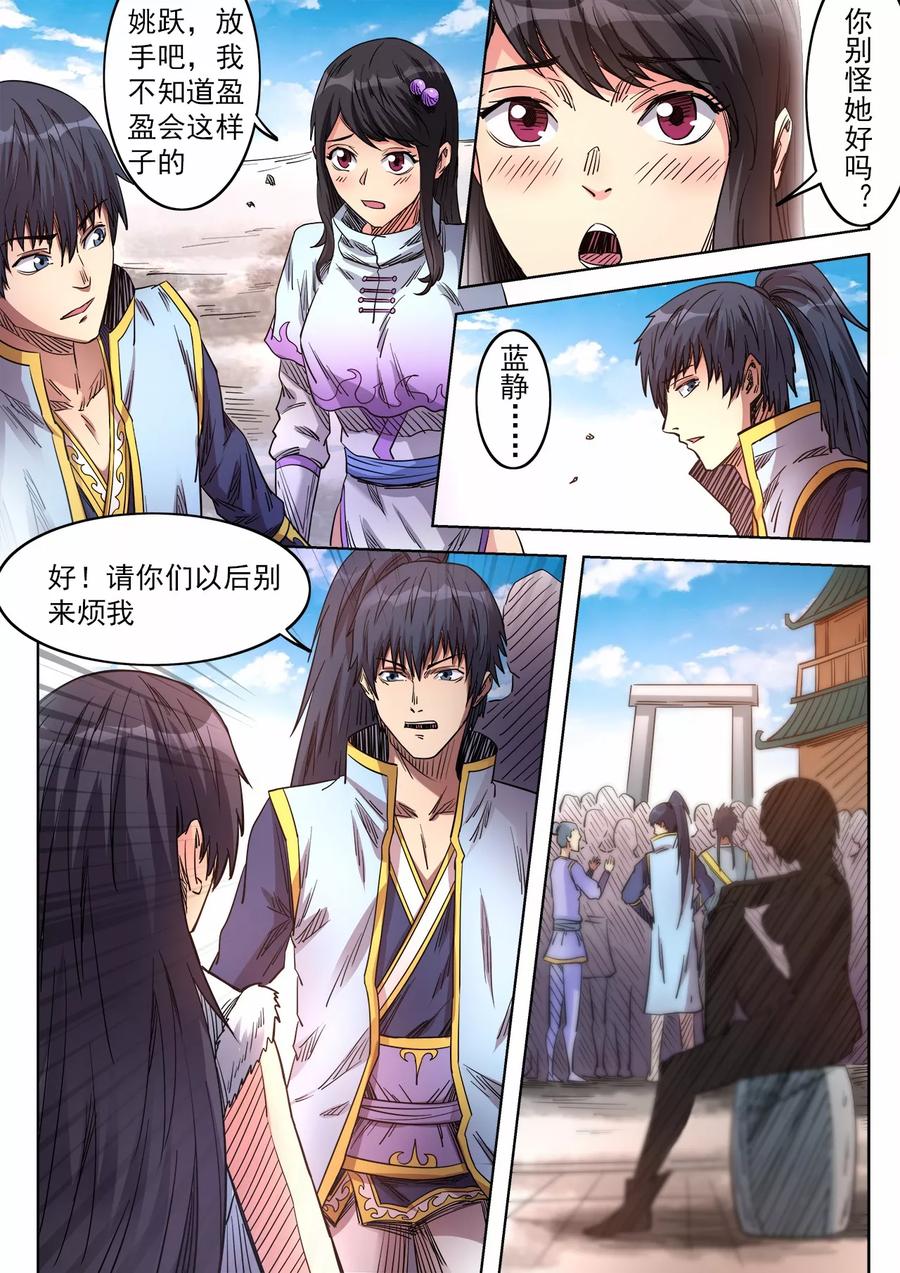 第71话 出发绝妖岭3