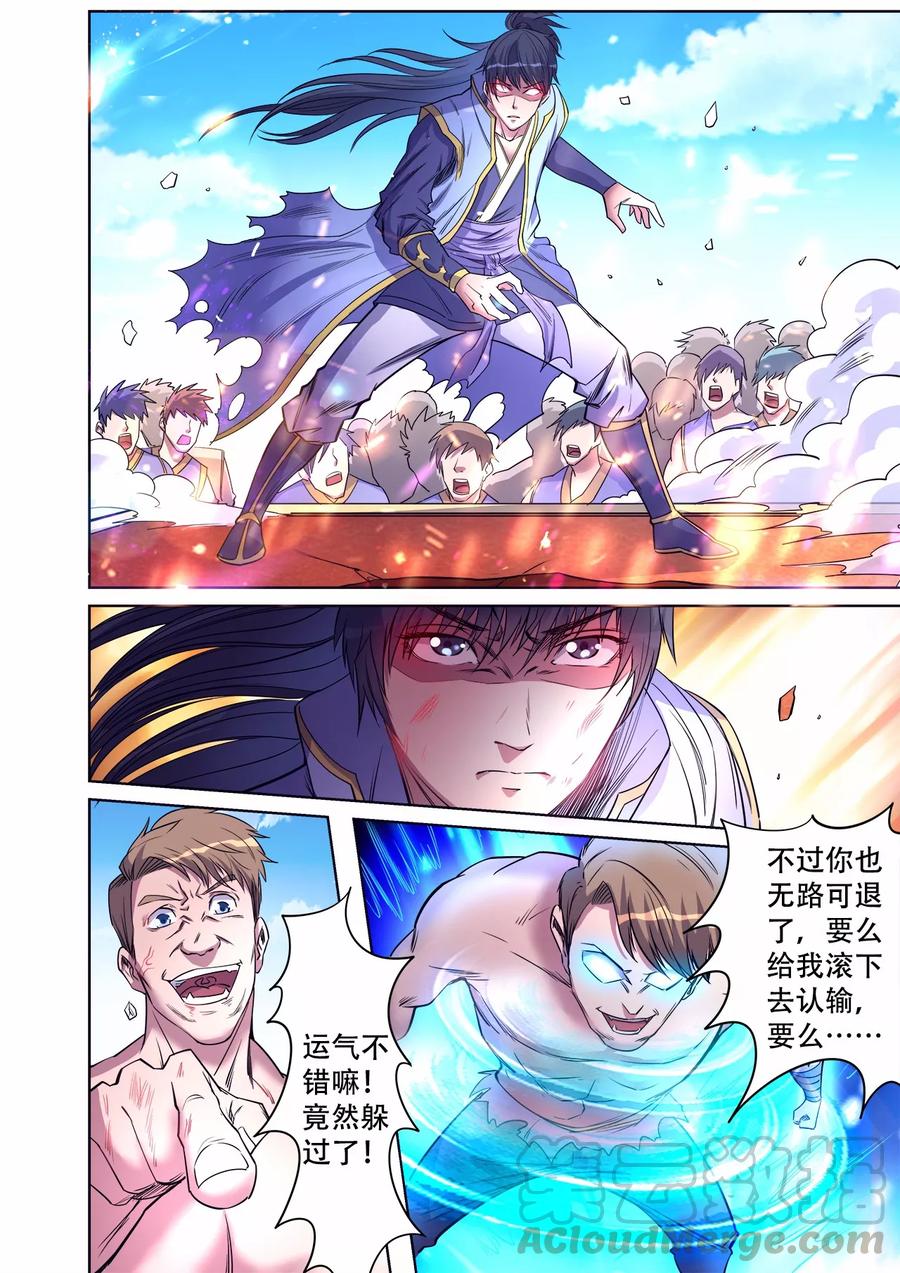 第43话 送你上天4