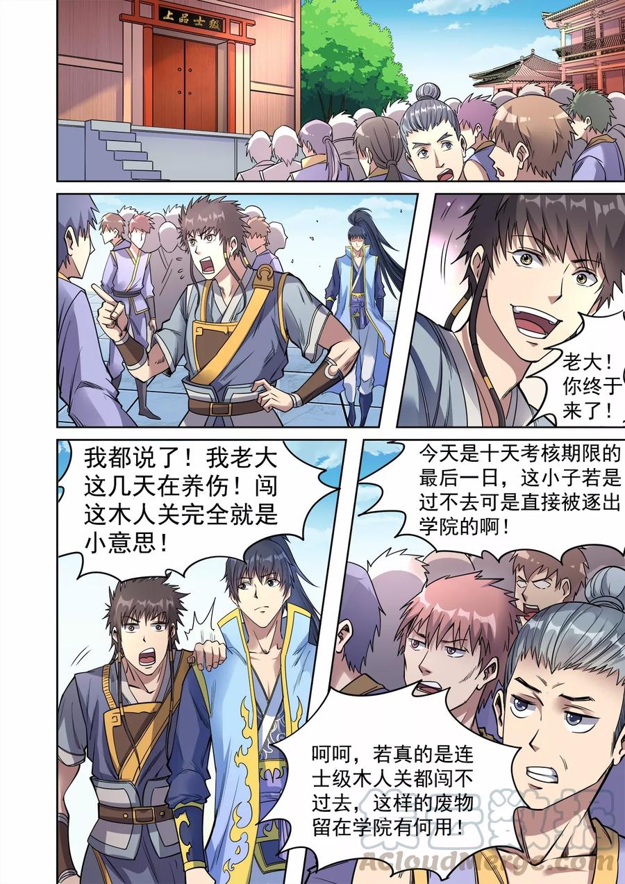 第47话 勇闯木人关0