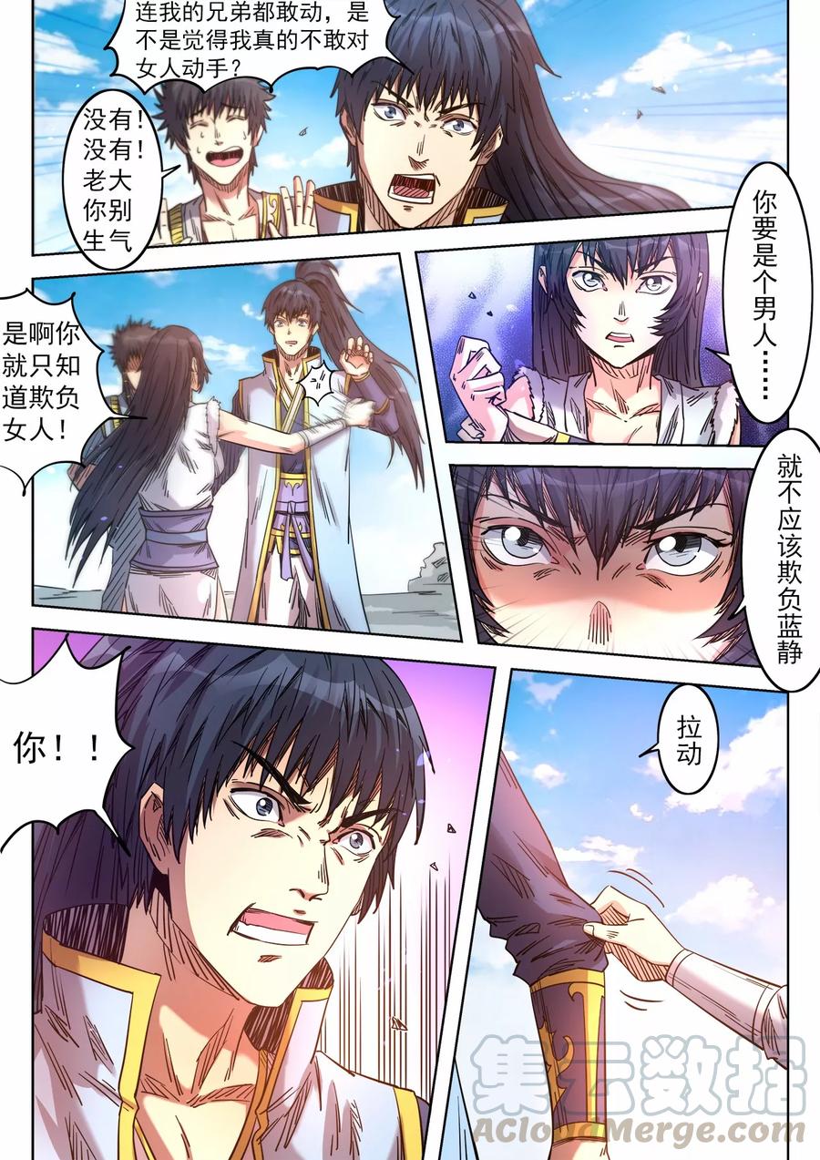 第71话 出发绝妖岭2