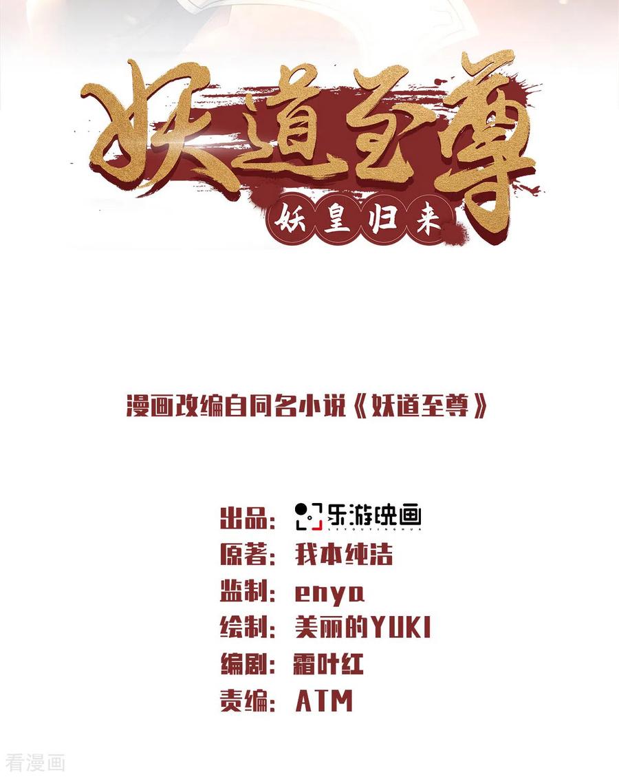 二季第86话 血魔祖神1