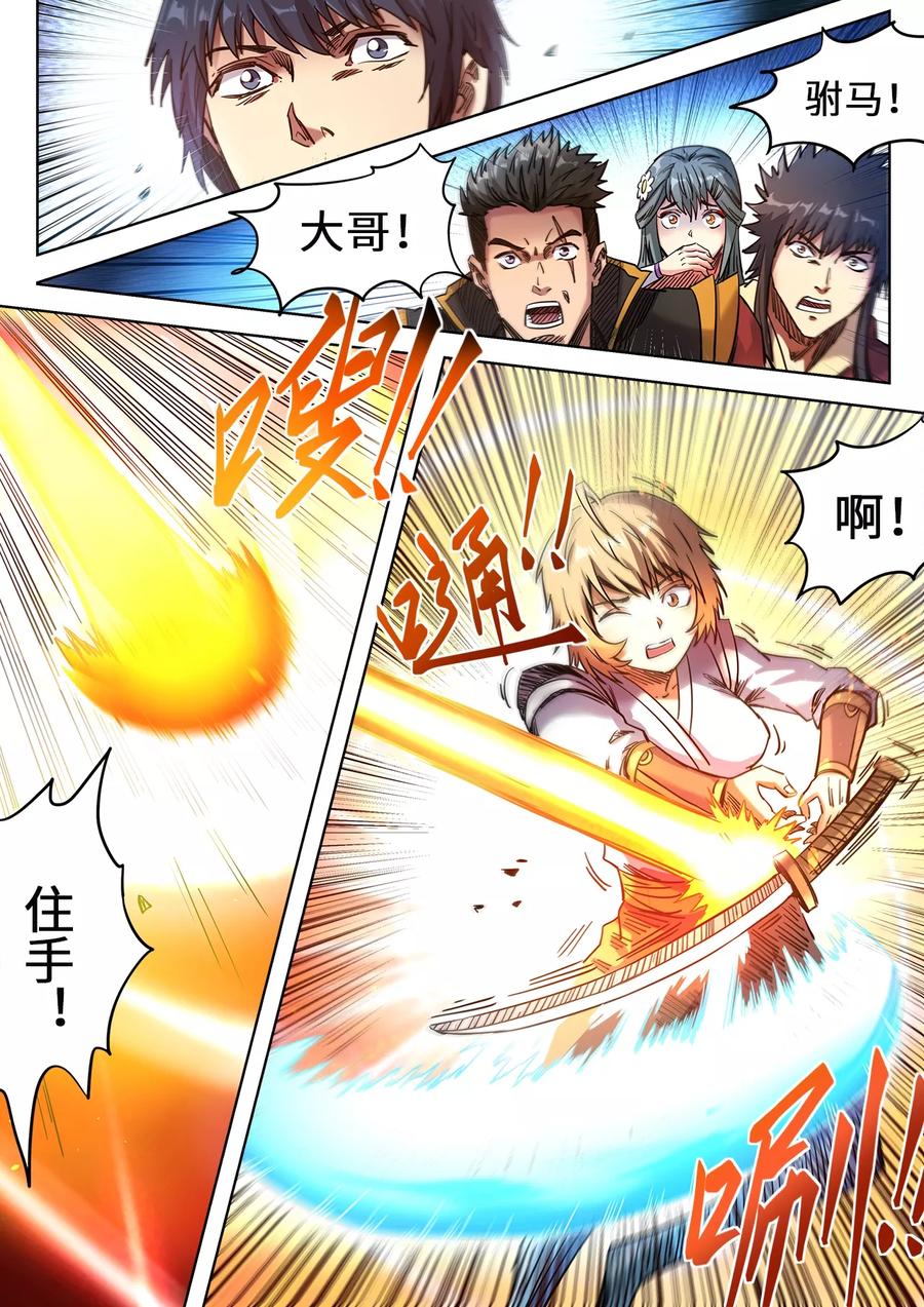 第104话 我还你的3