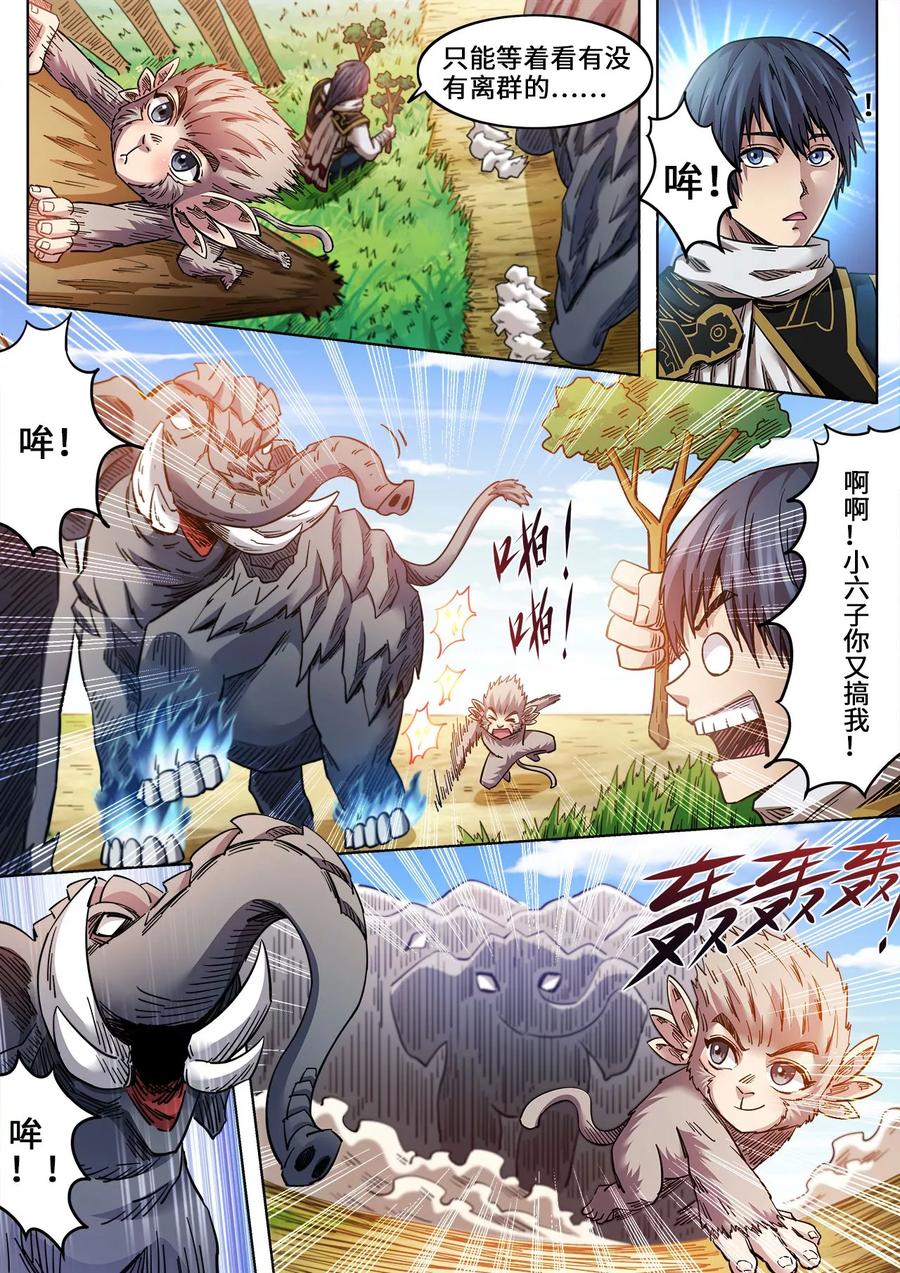 第90话 猎杀青鳞象3