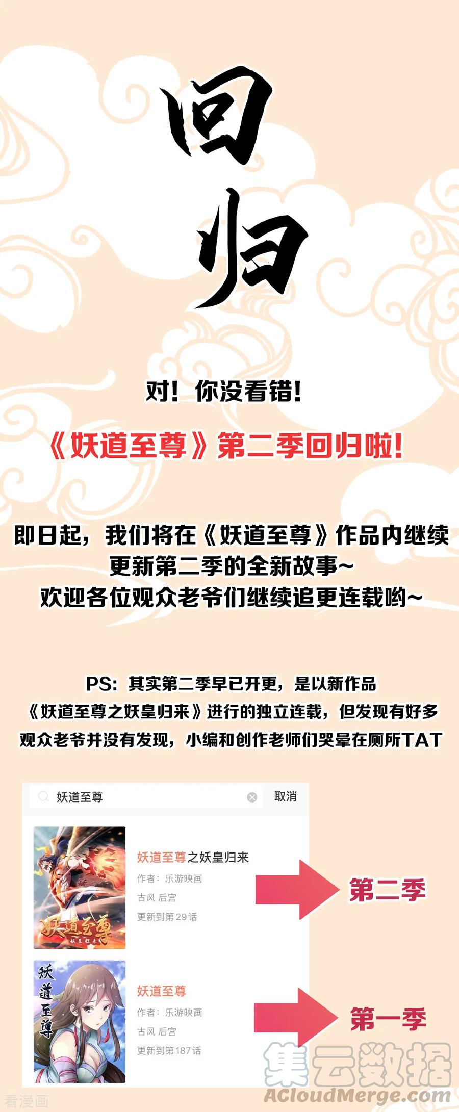 序章 《妖道至尊》第二季！0