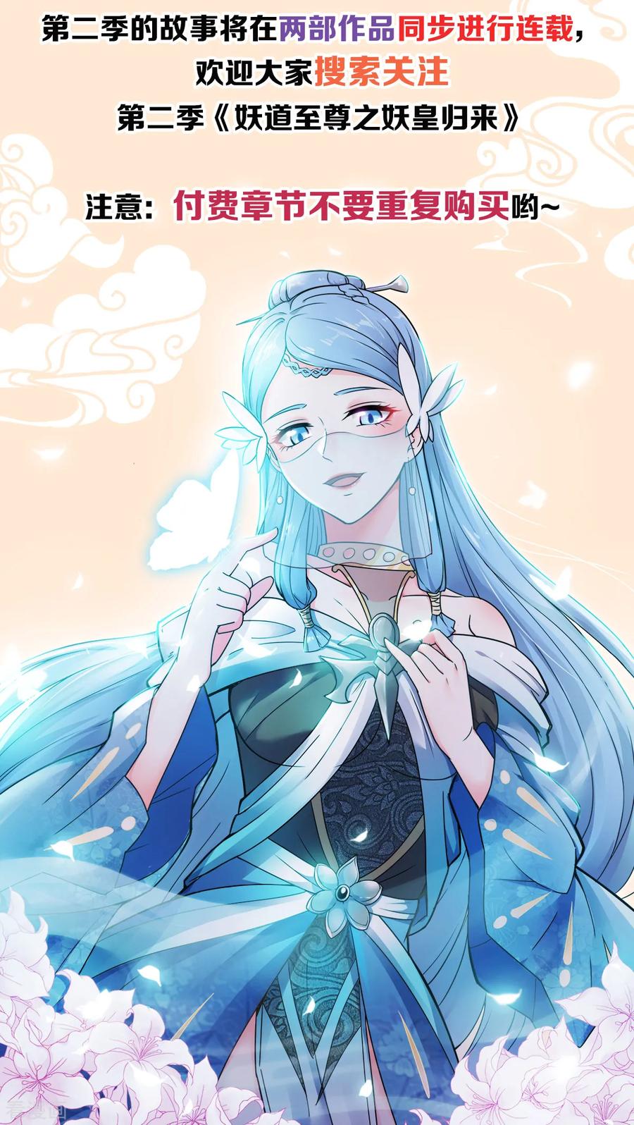 序章 《妖道至尊》第二季！1