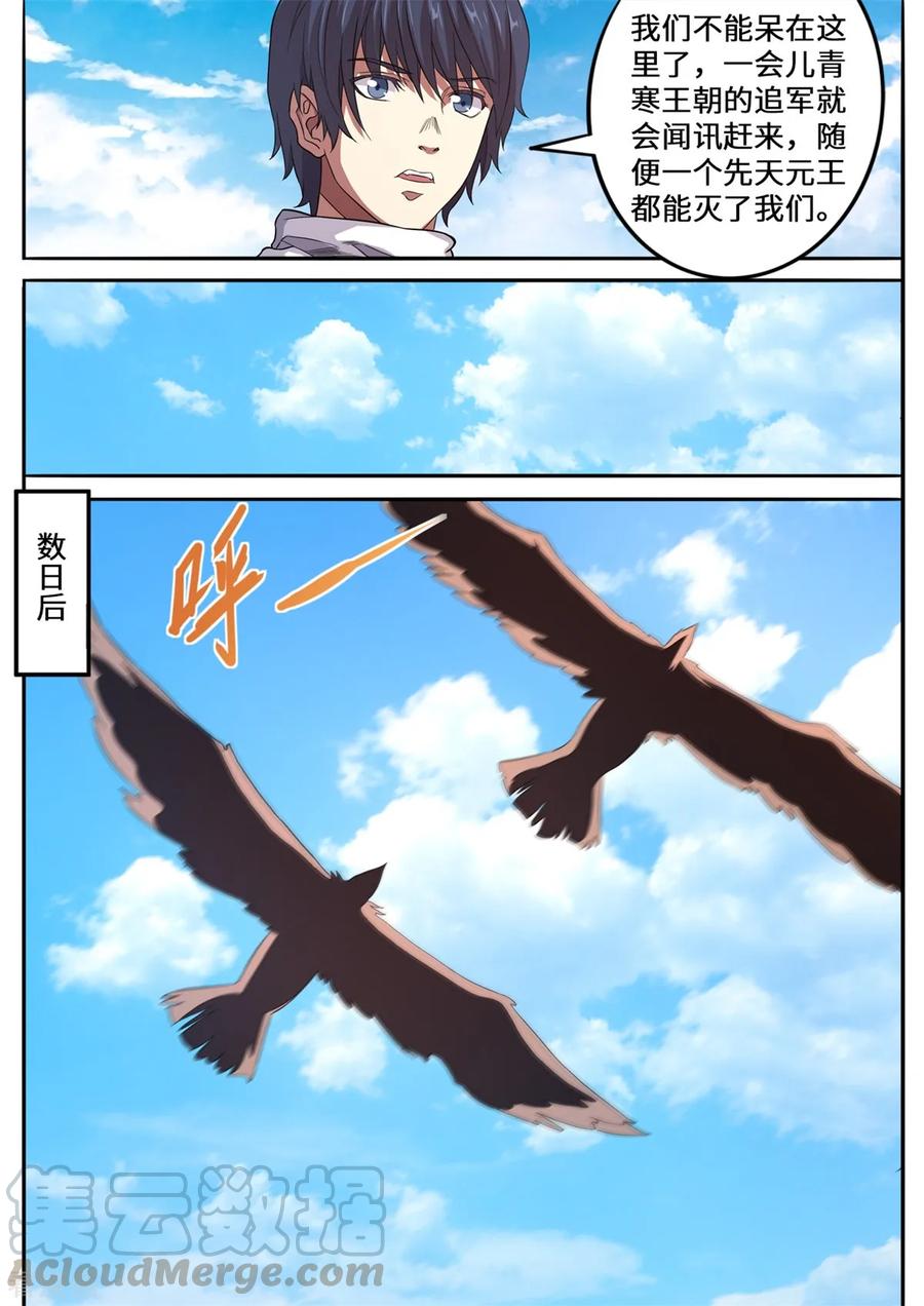 第153话 上品元将的力量4