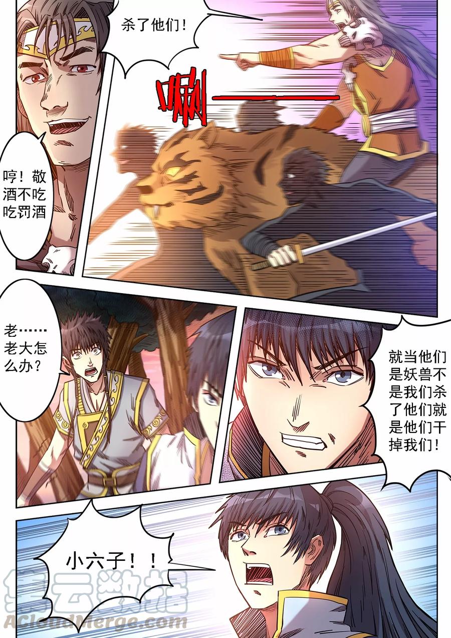 第75话 对战猎妖团2