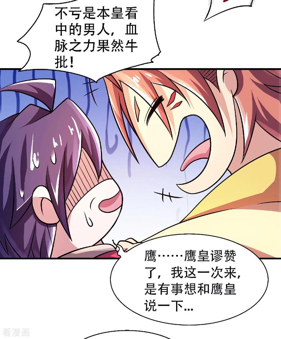 二季第73话 凤凰祖脉，火域之地（一）3