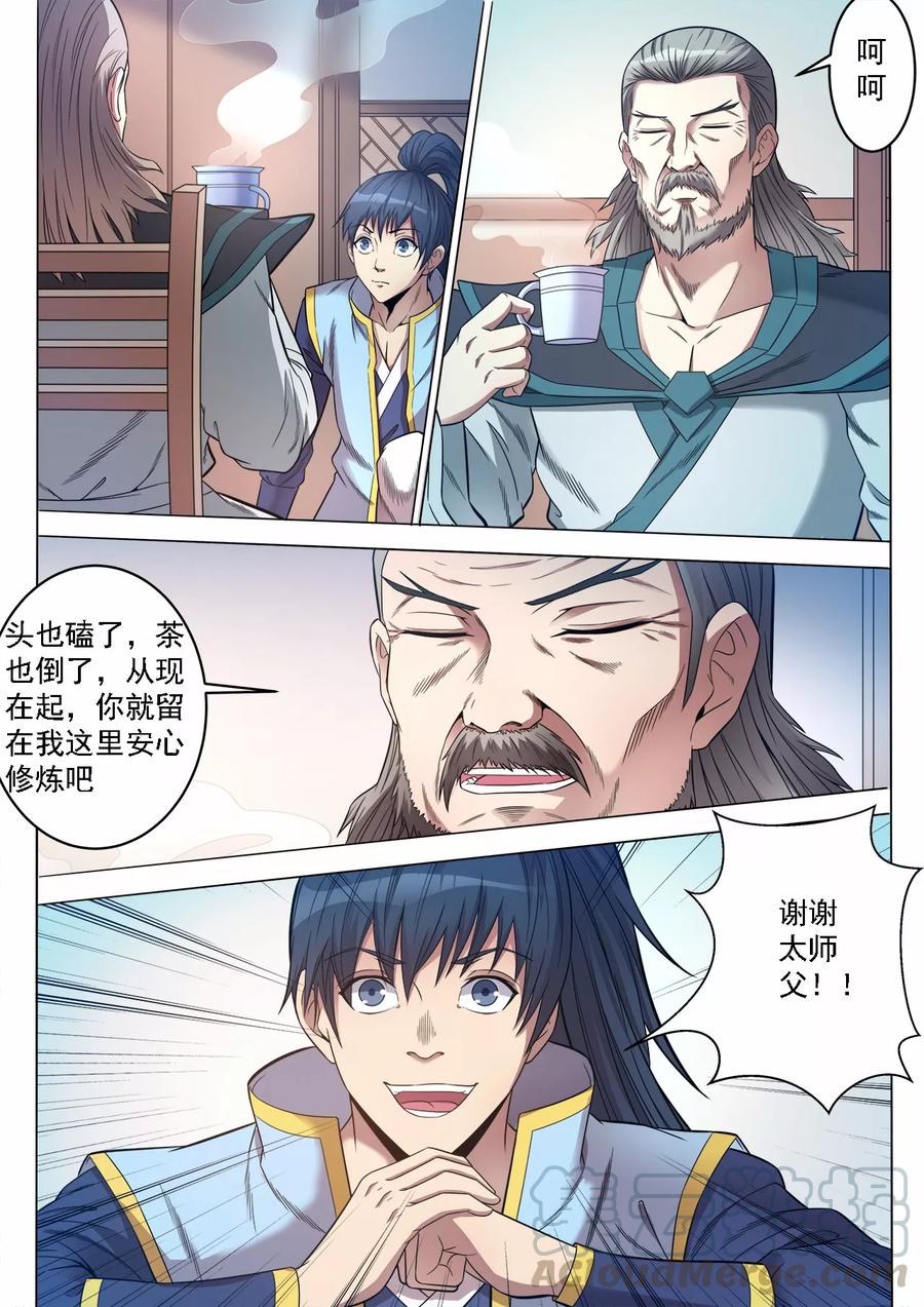 第65话 太师父的教导4
