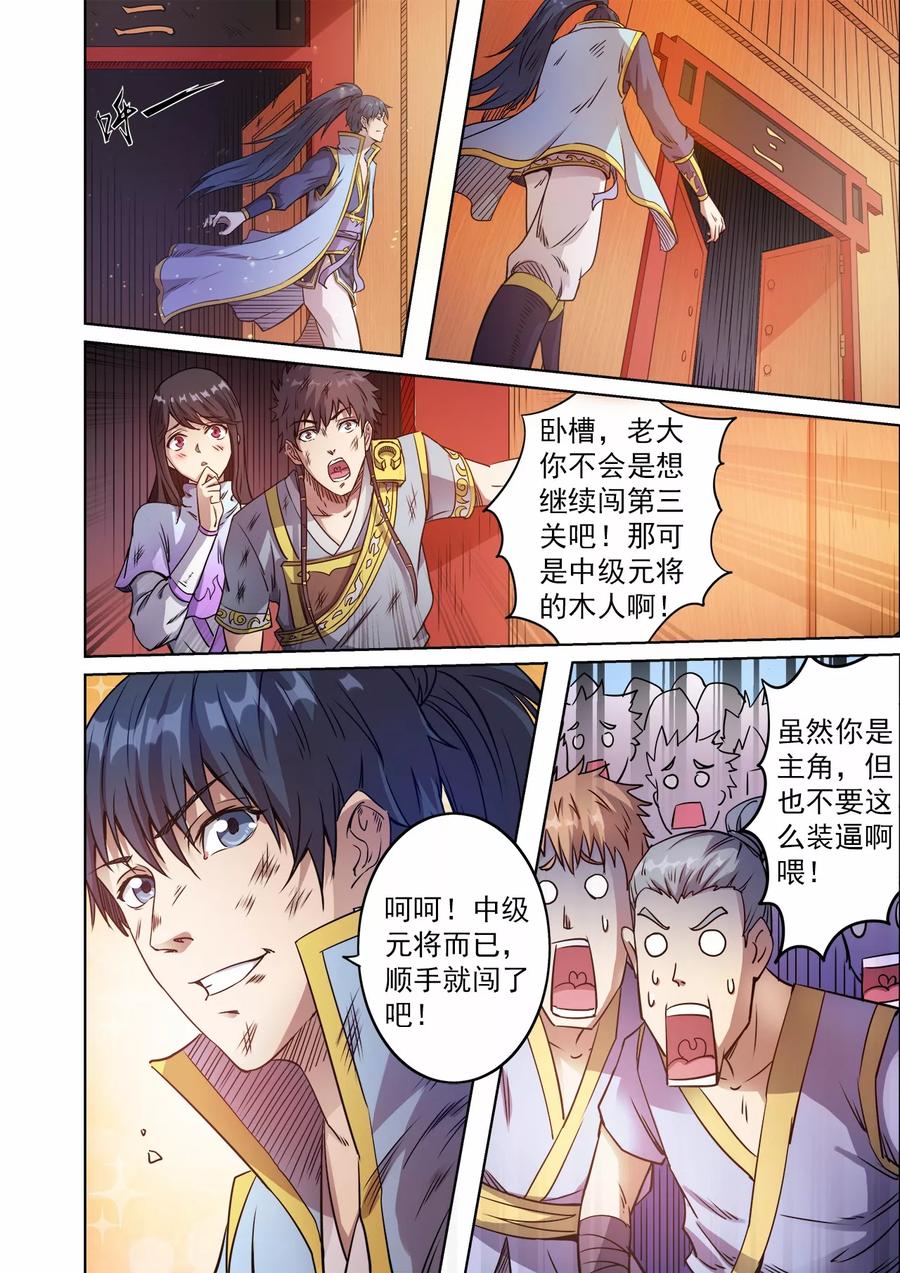 第49话 争夺姚跃1