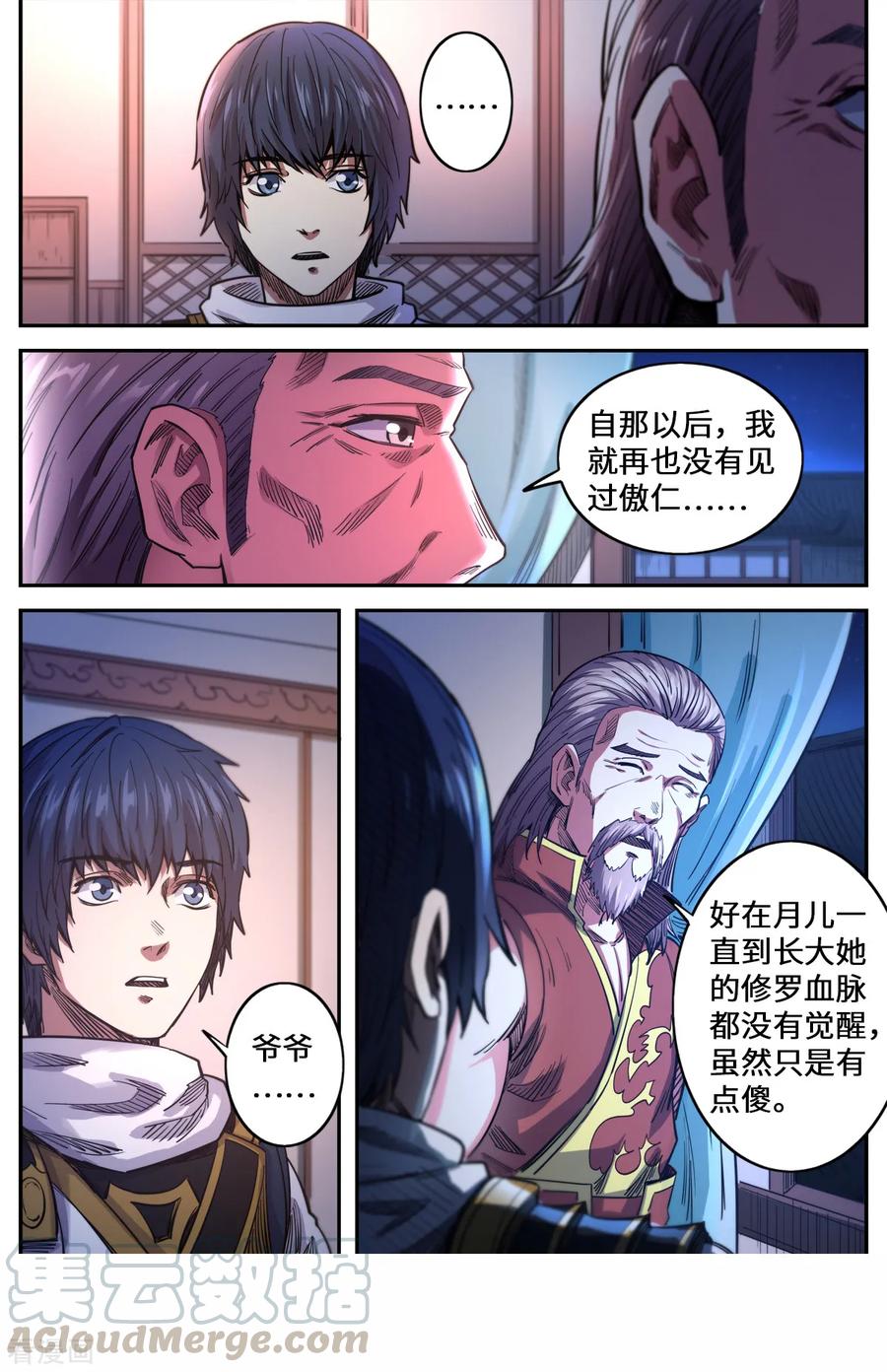 第163话 月儿的父母4