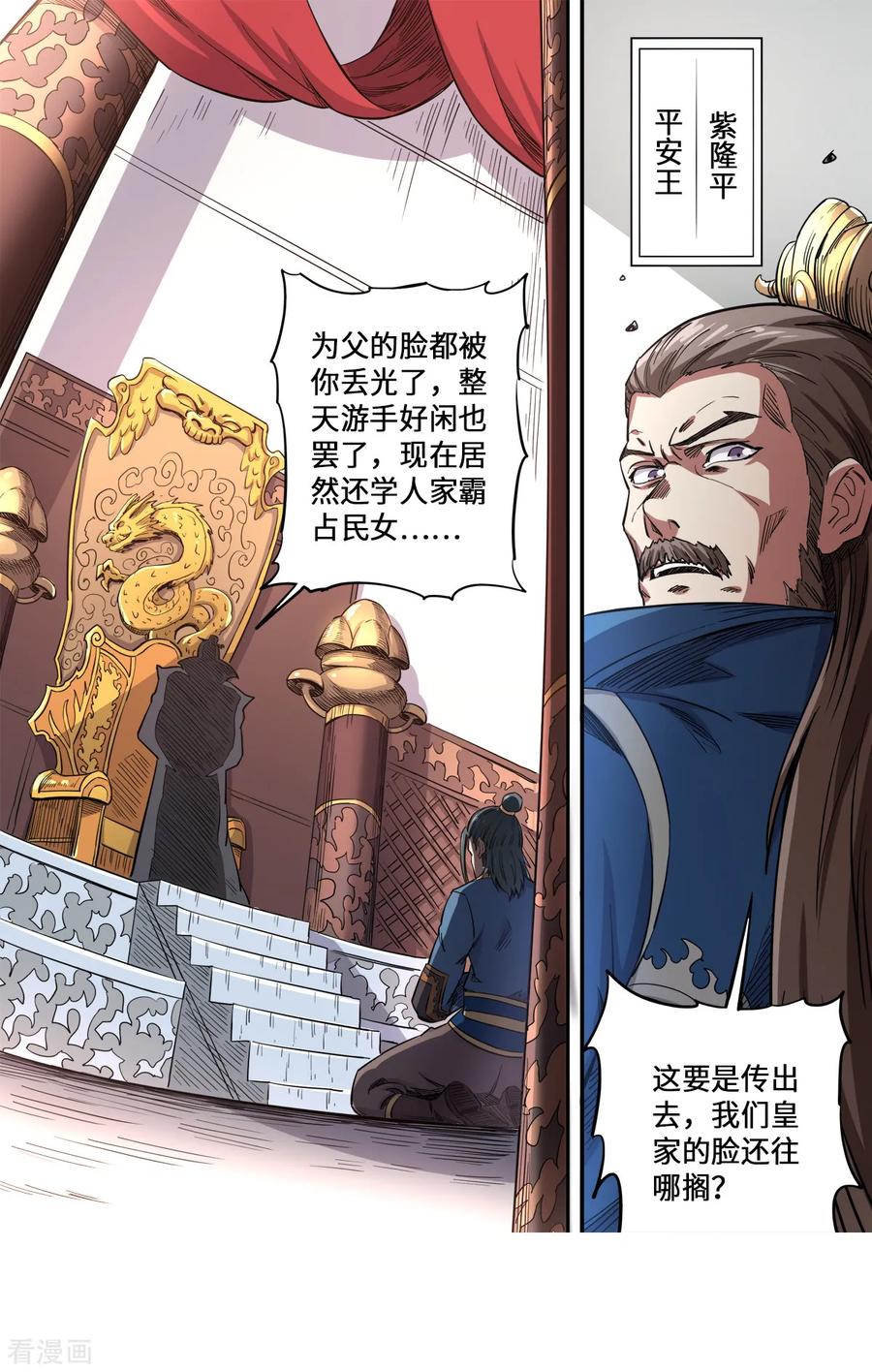 第168话 哪个孙子敢欺负我孙子1