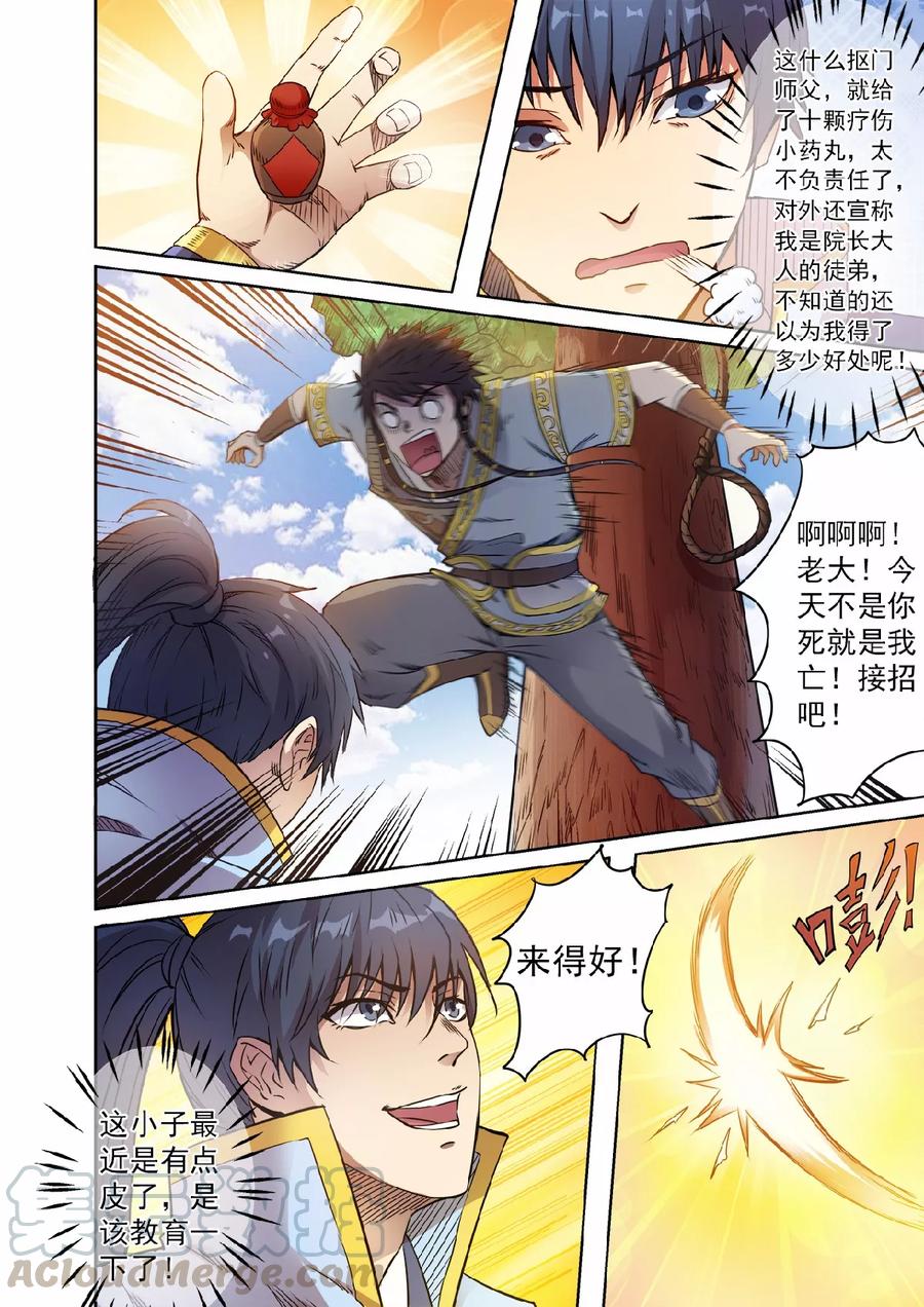 第50话 三皇子紫临天4