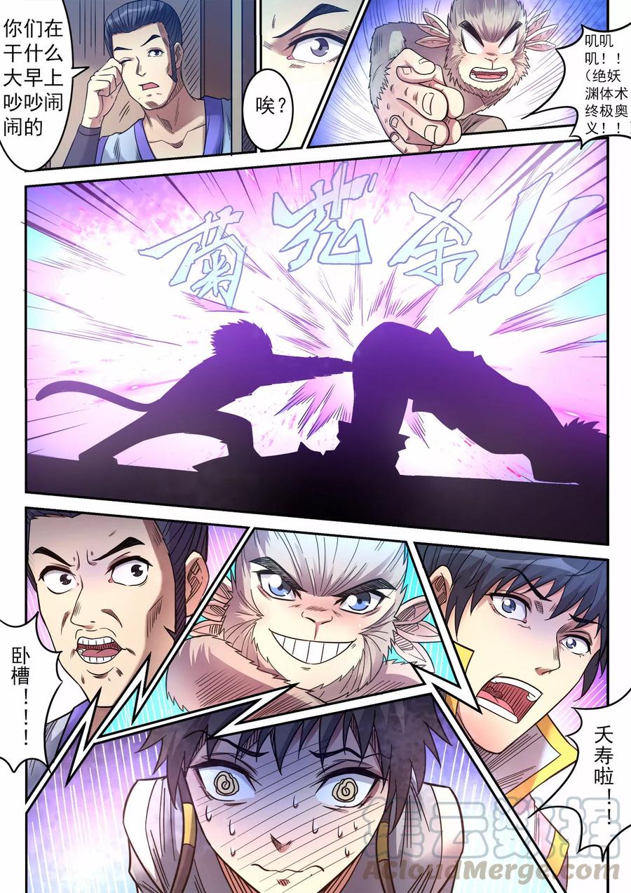 第70话 体术的终极奥义4