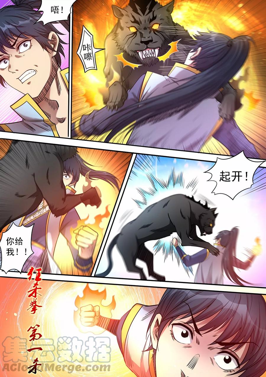 第74话 遭遇猎妖团2