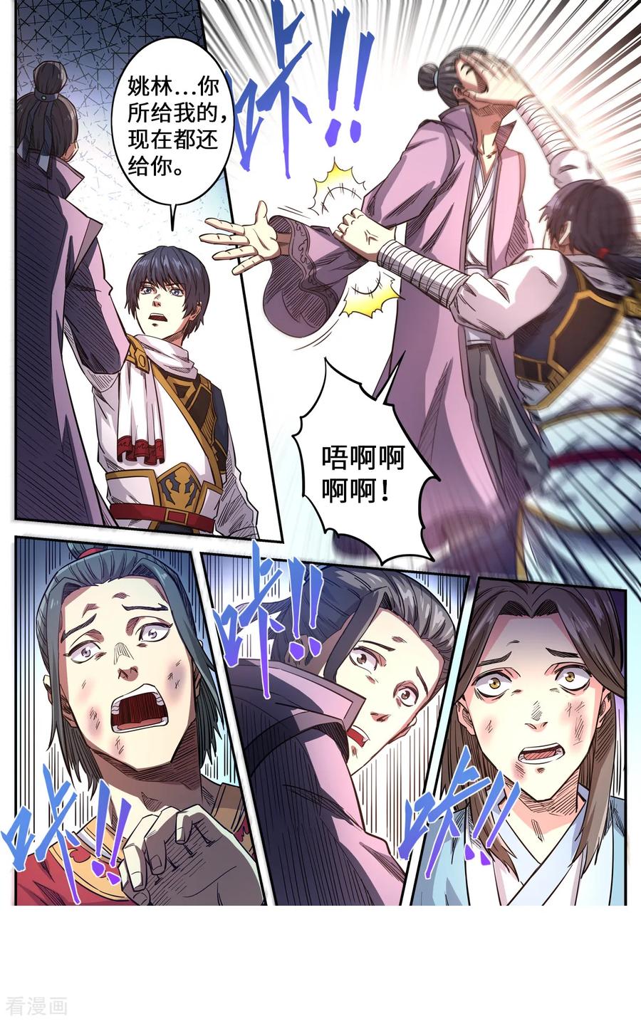 第166话 以暴制暴3